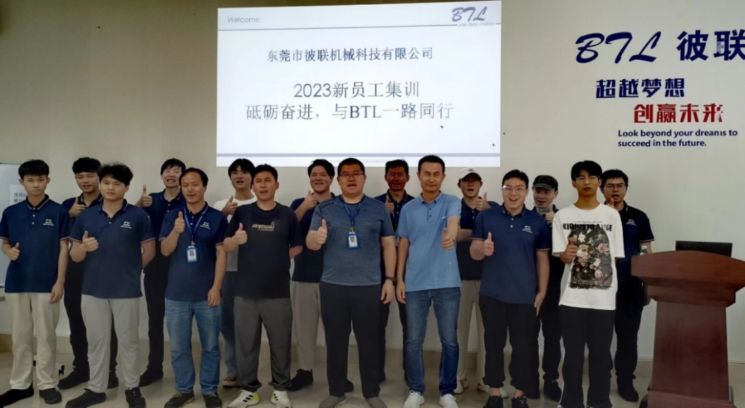 新員工集訓(xùn) |砥礪奮進(jìn)，與BTL一路同行